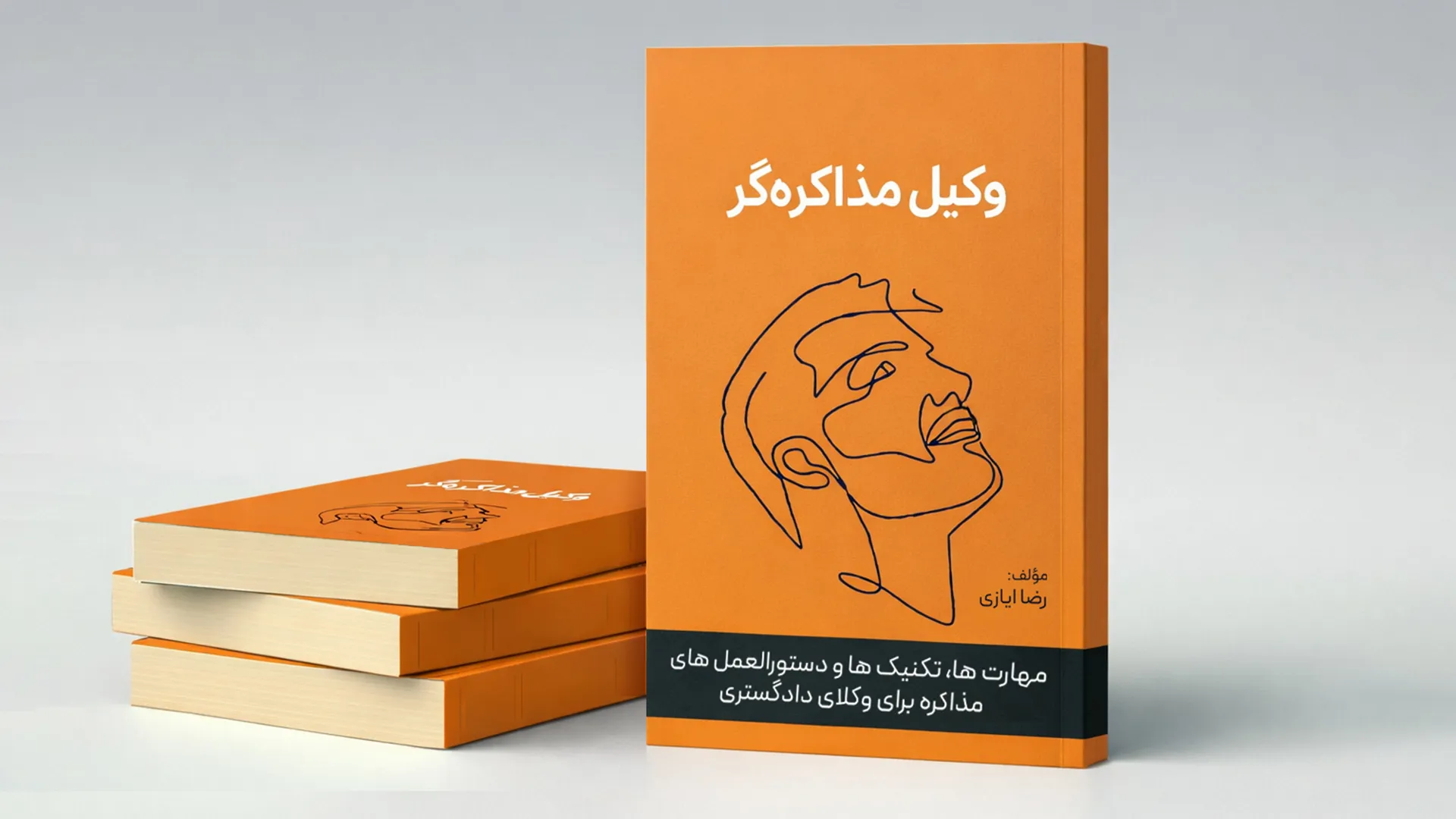 وکیل مذاکره‌گر